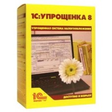 1С:Упрощенка 8